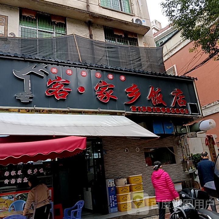 呗客倪家跺·乡饭店(阳光城时代广场店)