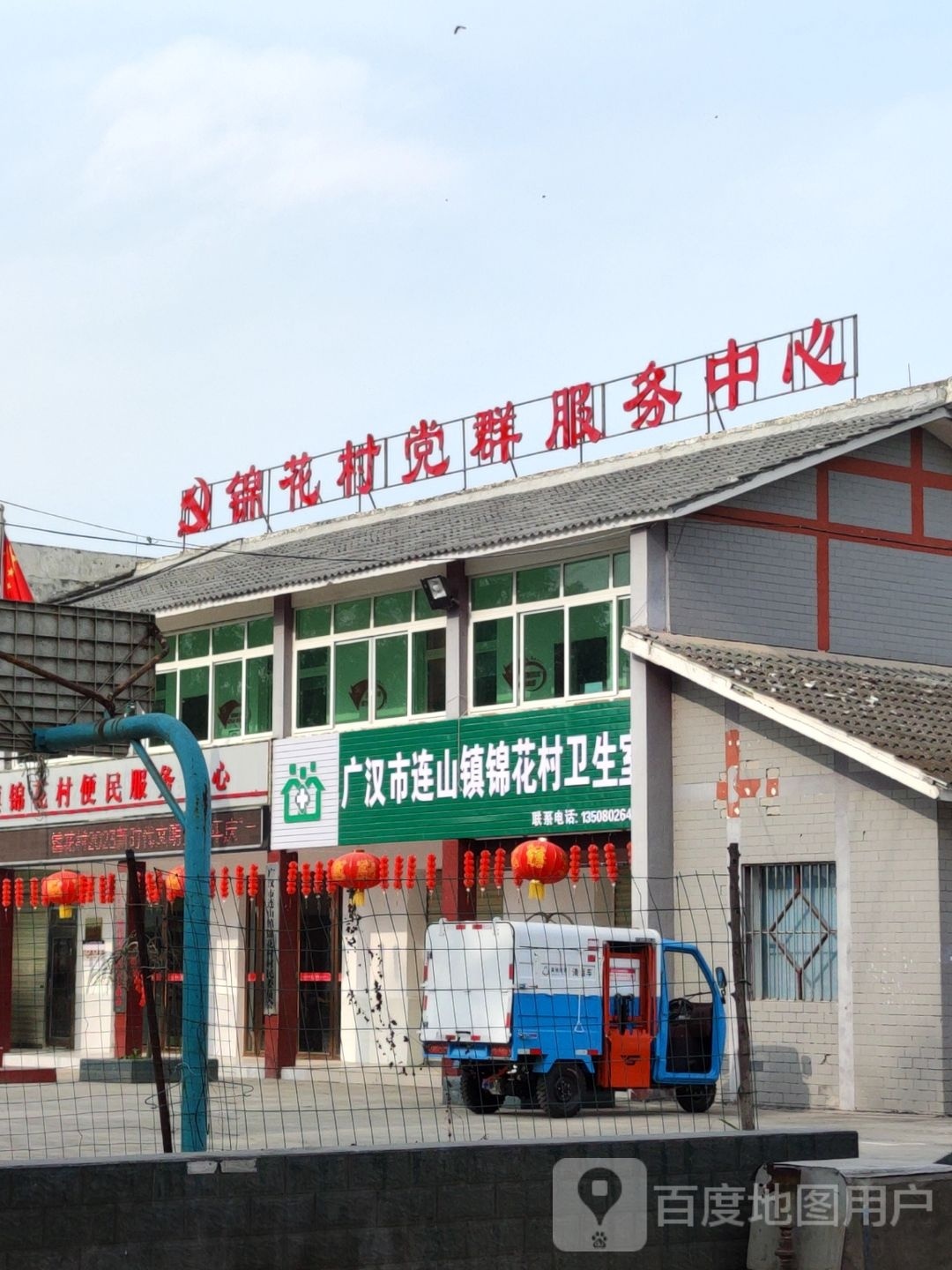 锦花村党群服务中心