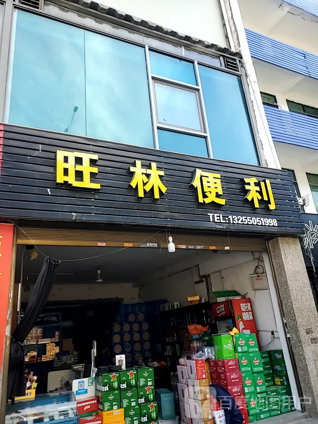 旺玲便利