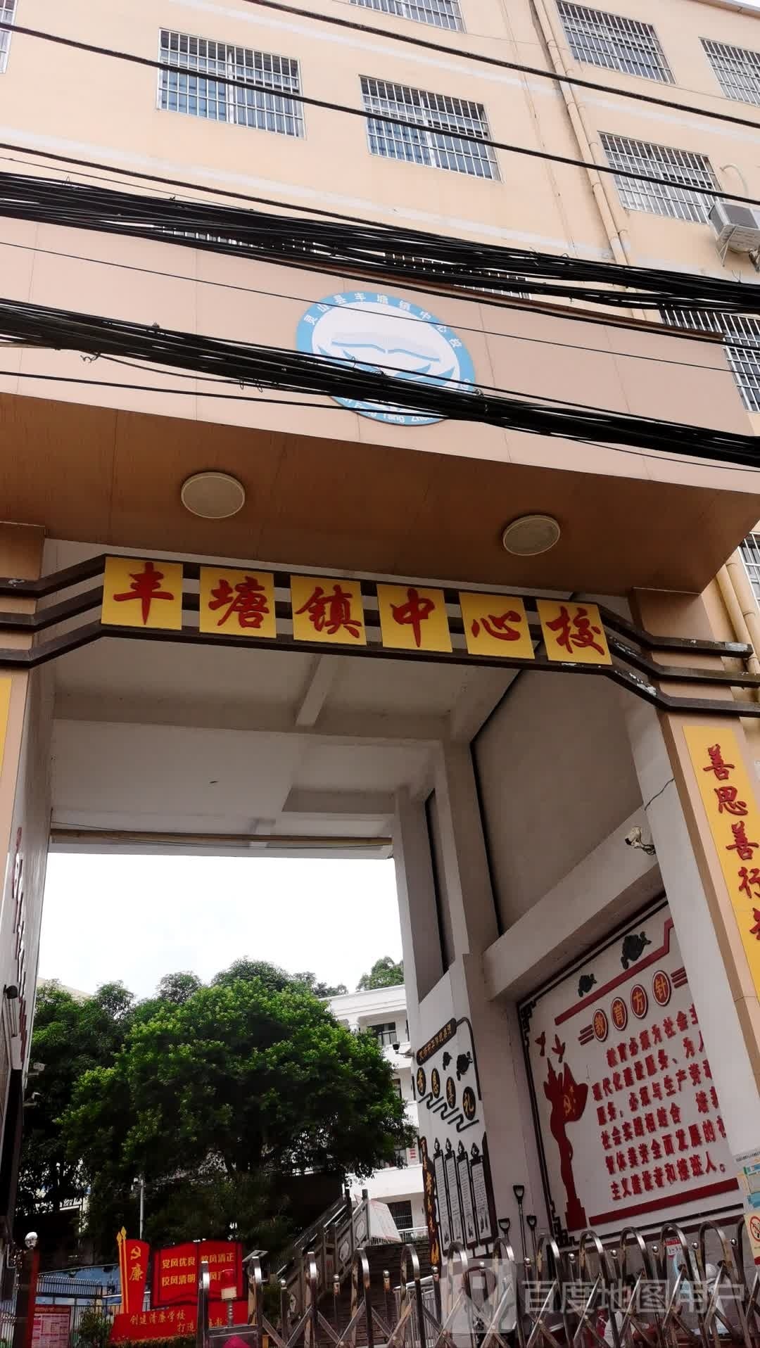 丰塘中心校