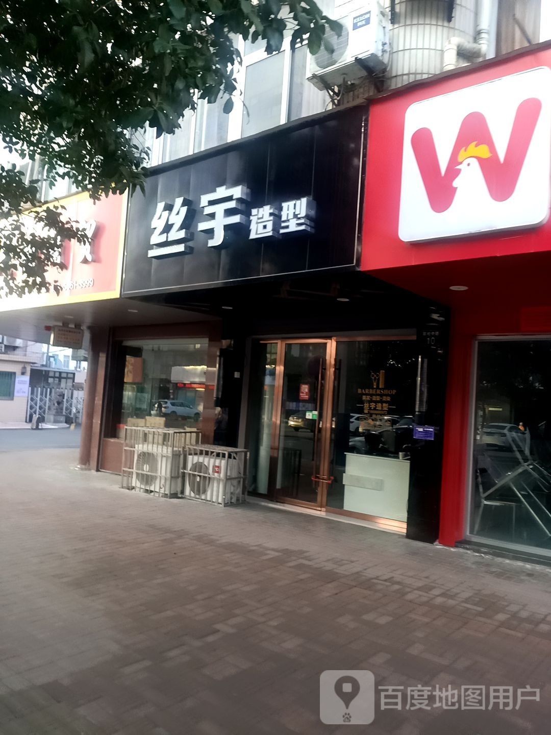 丝宇造型