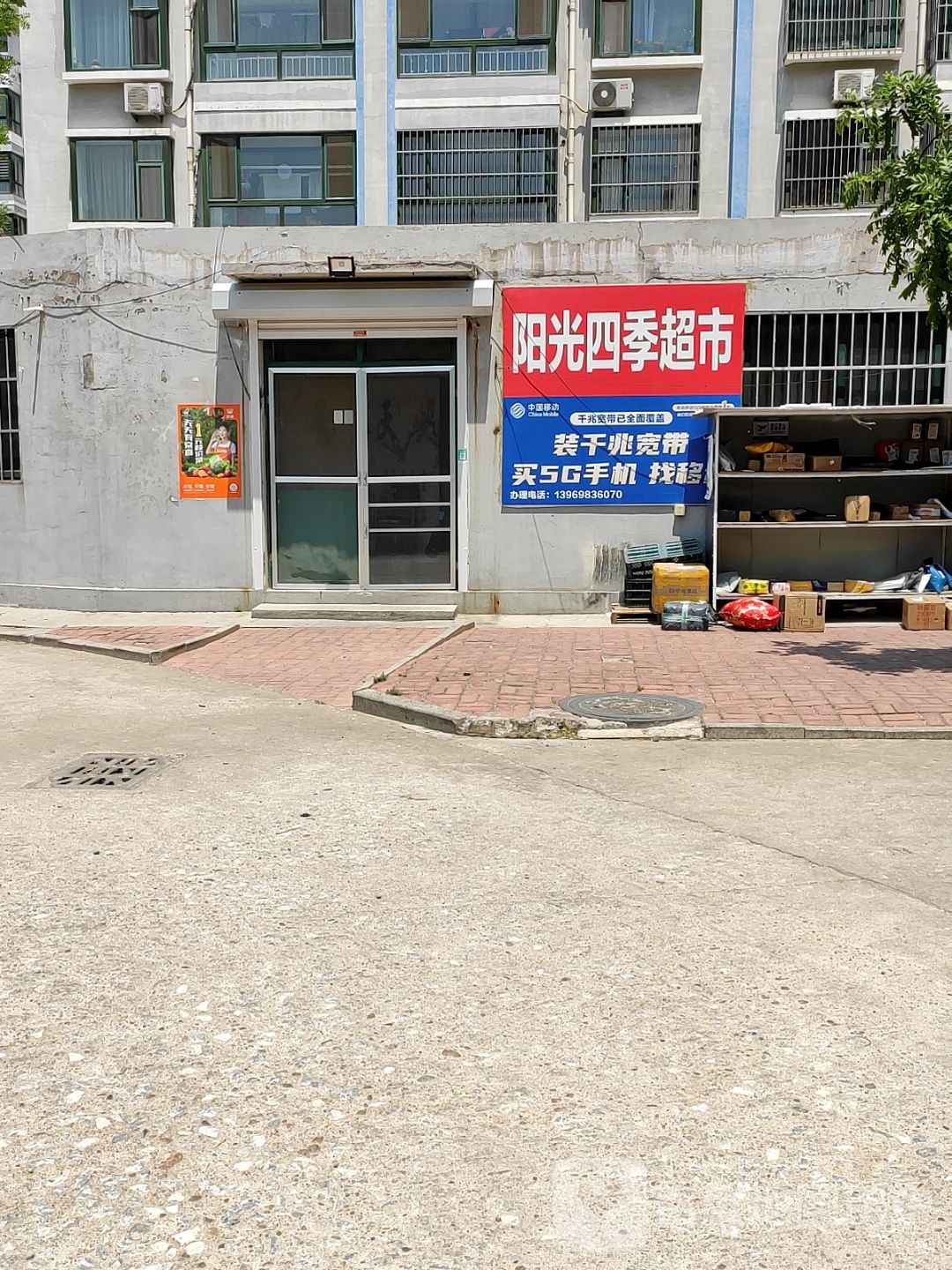 阳光超市(上海中路店)