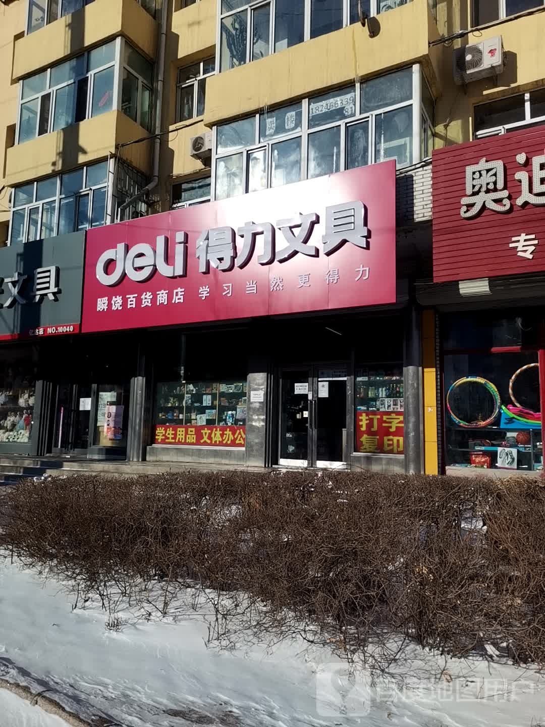 瞬饶百货商店