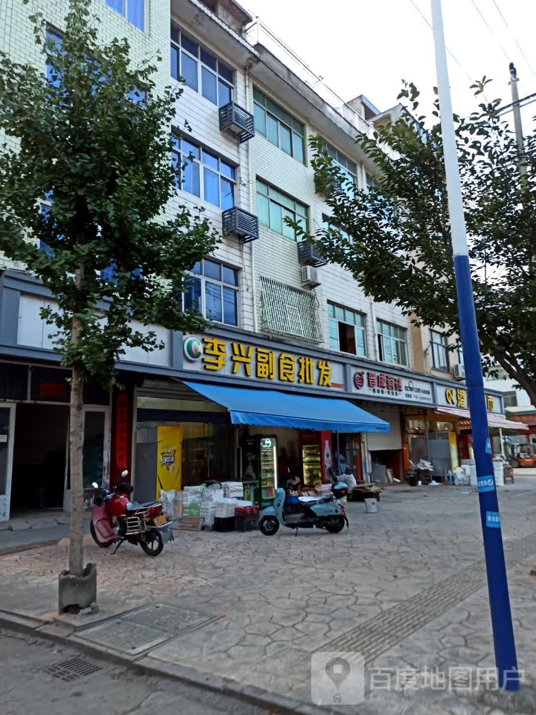 晋成陶瓷(黄四线店)