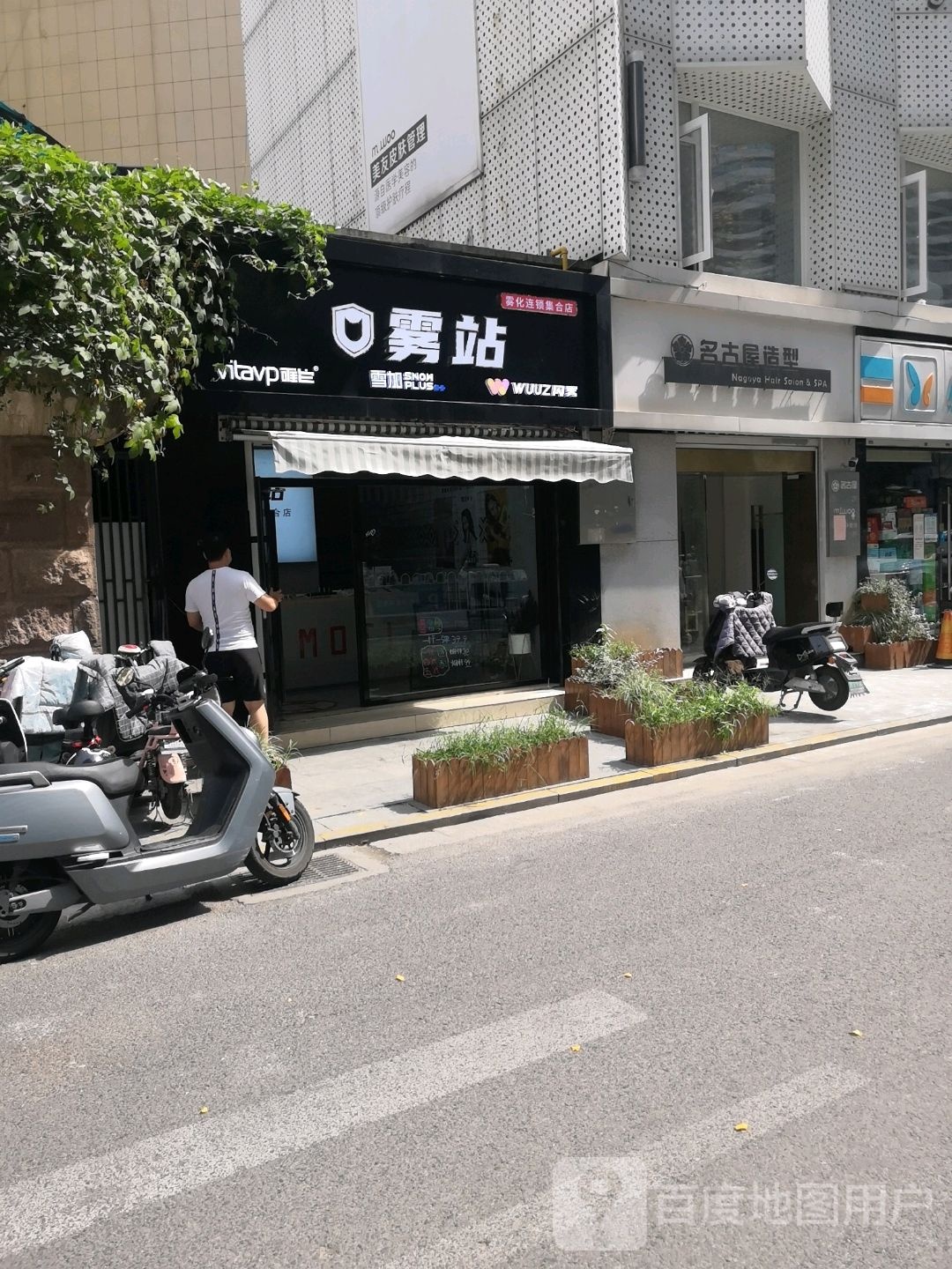 名故屋造型(苏宁广场店)