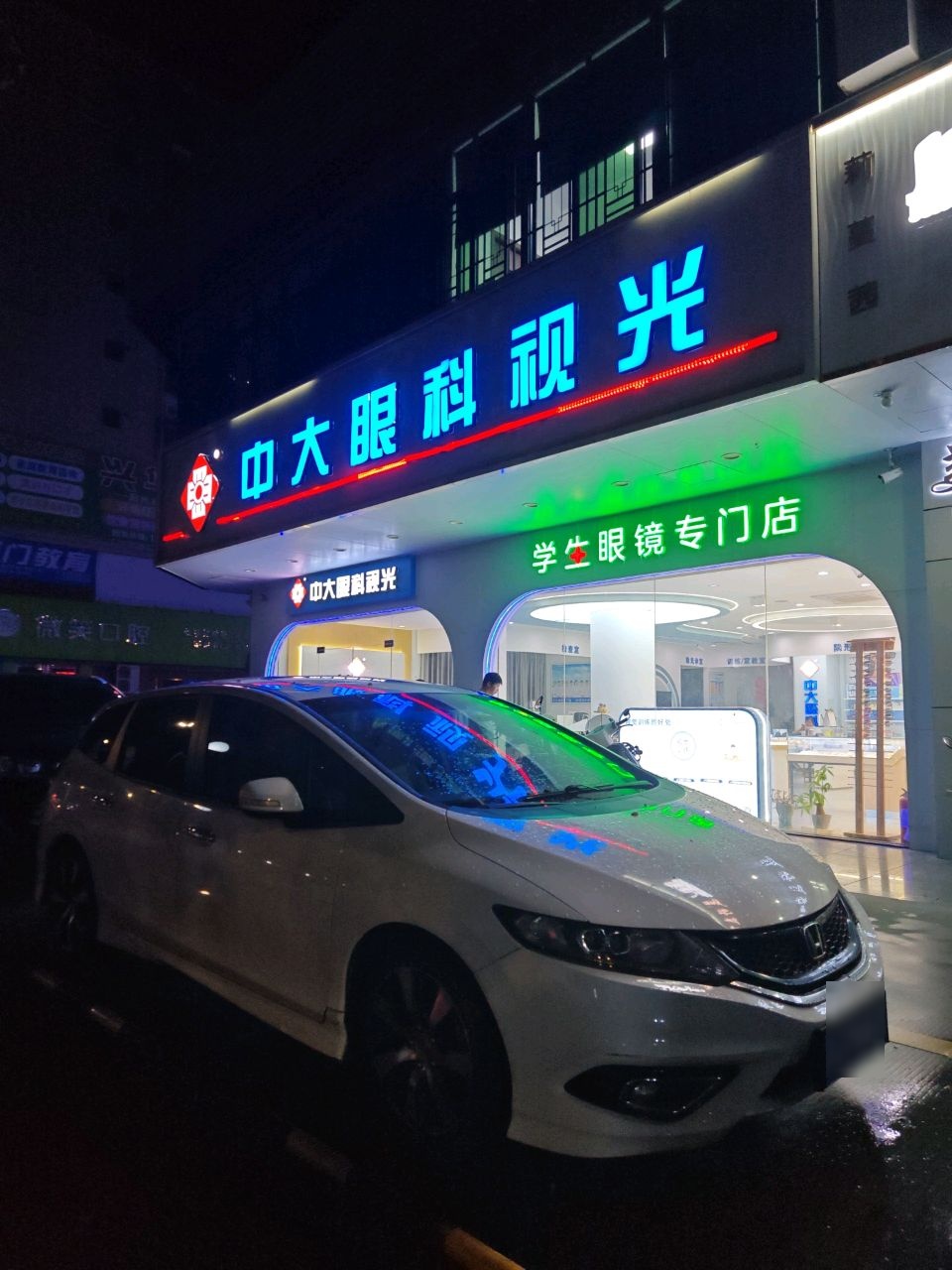 中大眼科视光(高凉店)