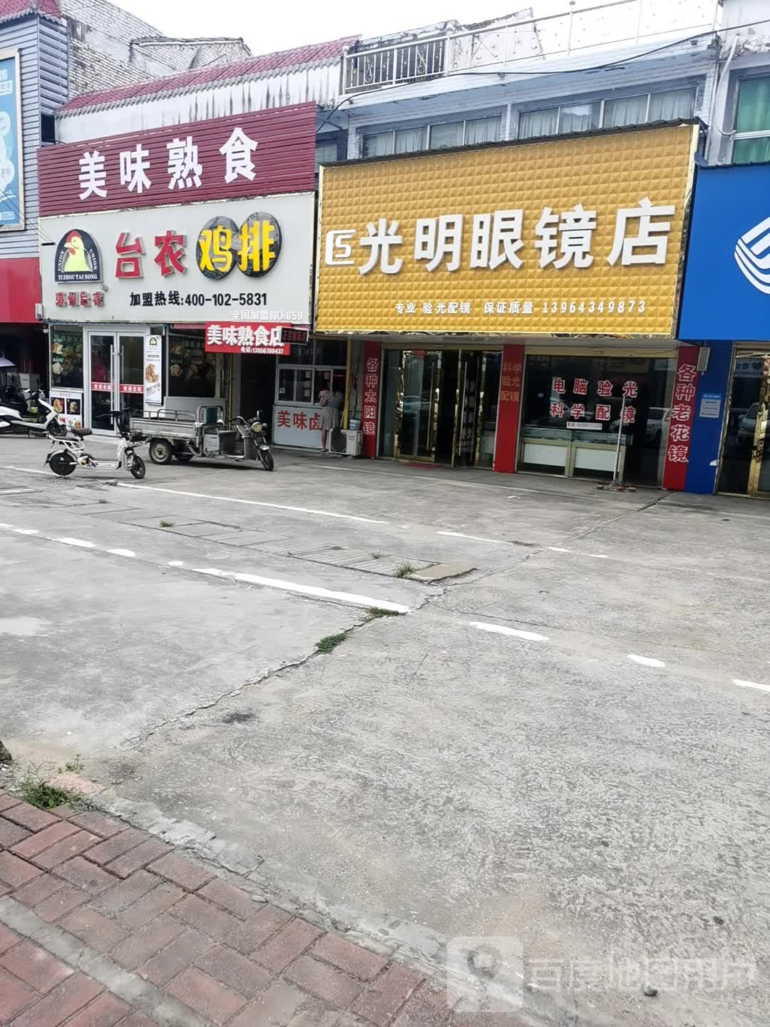 光明眼镜(政通大道店)