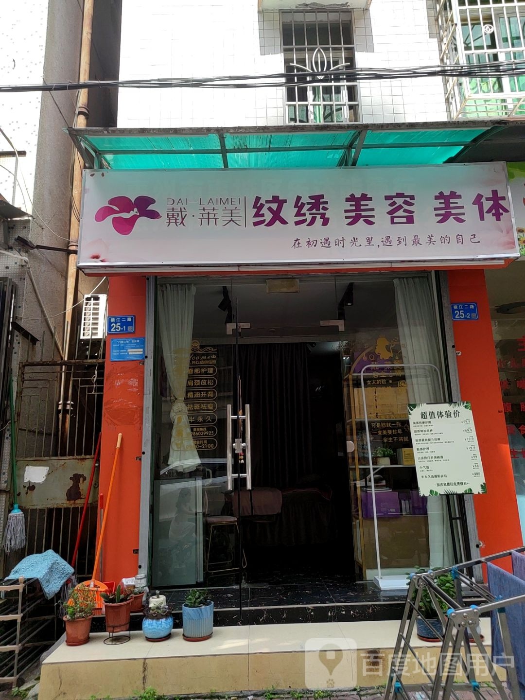 戴莱美纹绣美容