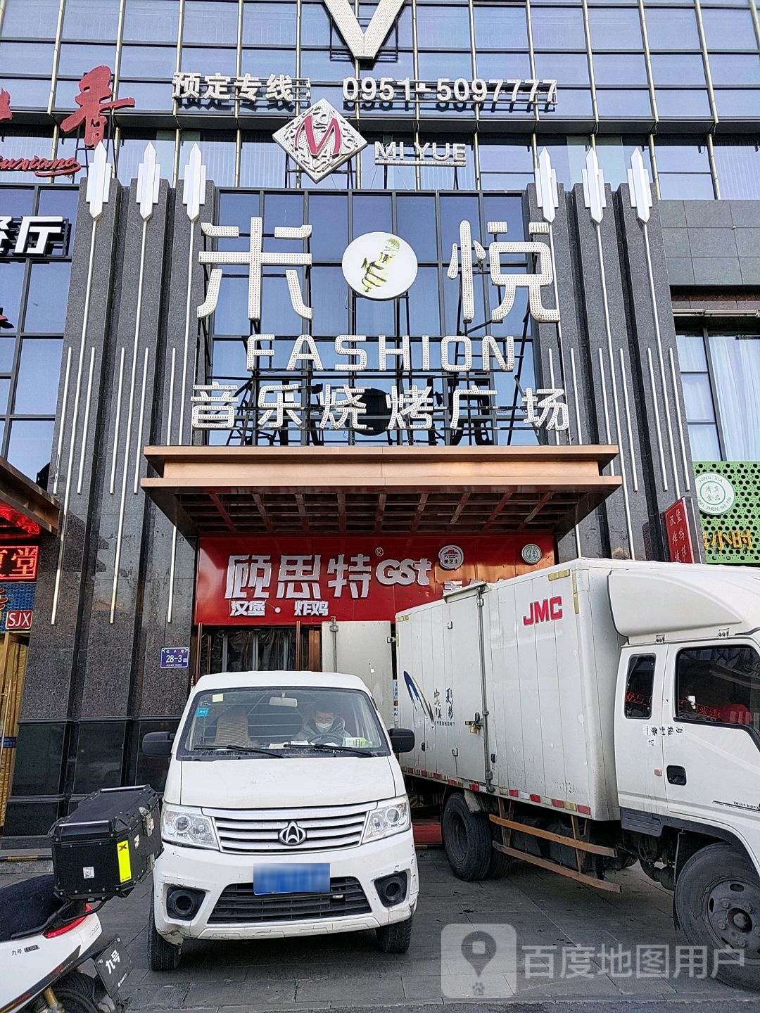 顾思特汉堡(悦海新天地店)