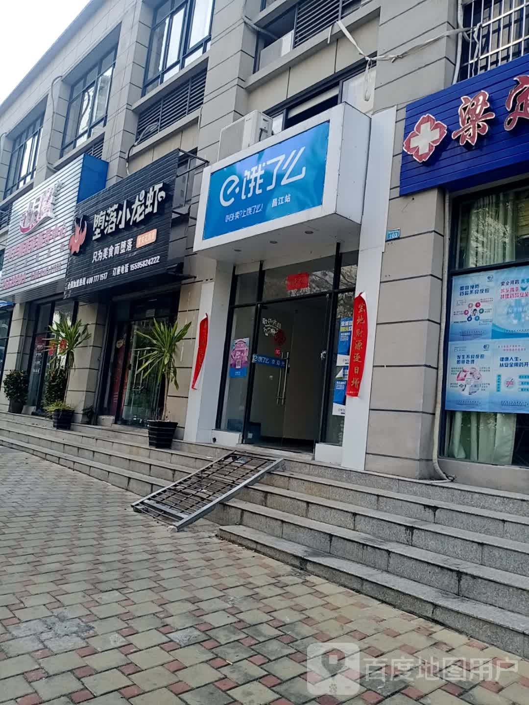 饿了么(内环二路店)