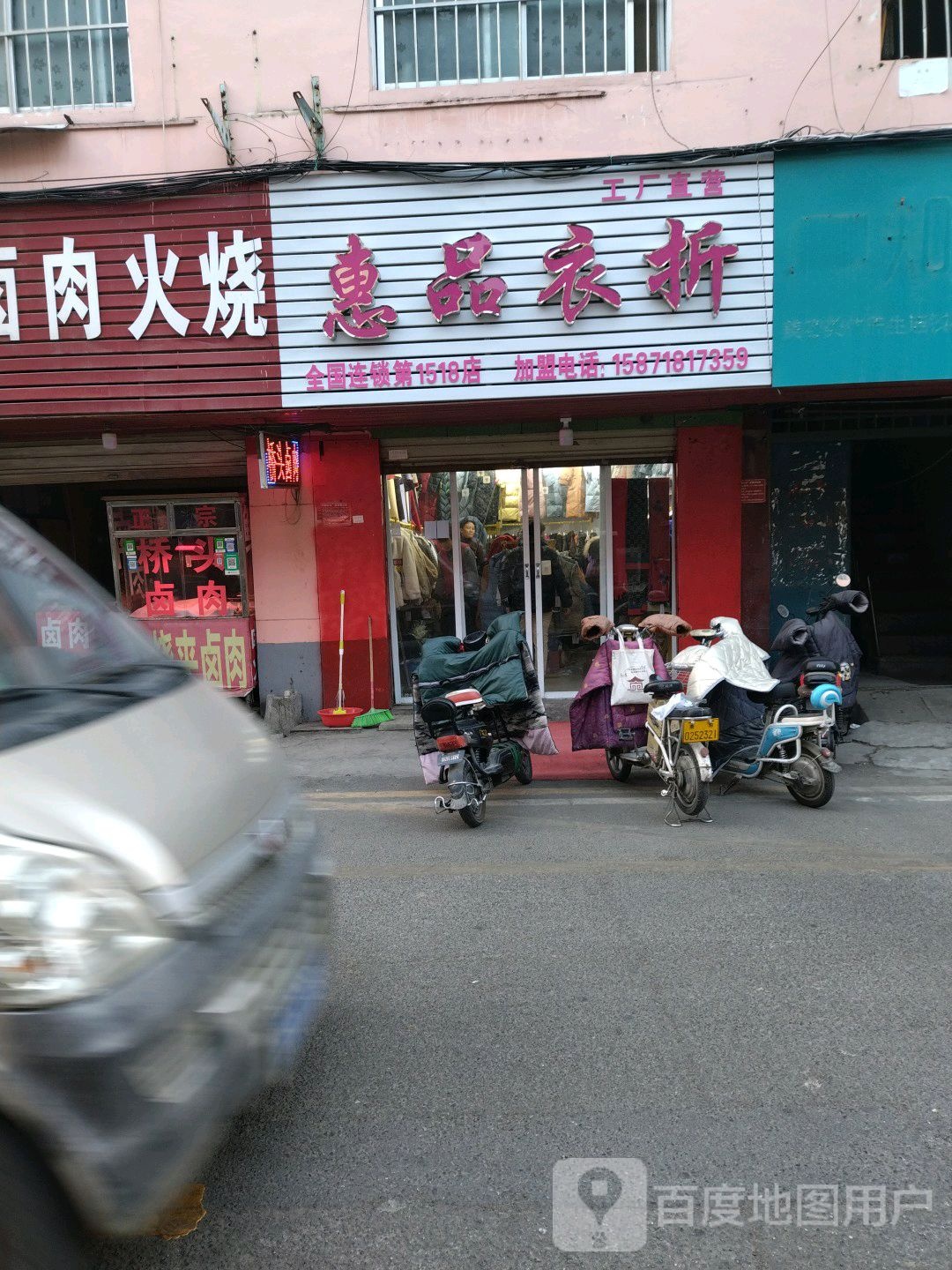 惠品衣折(李苏路店)