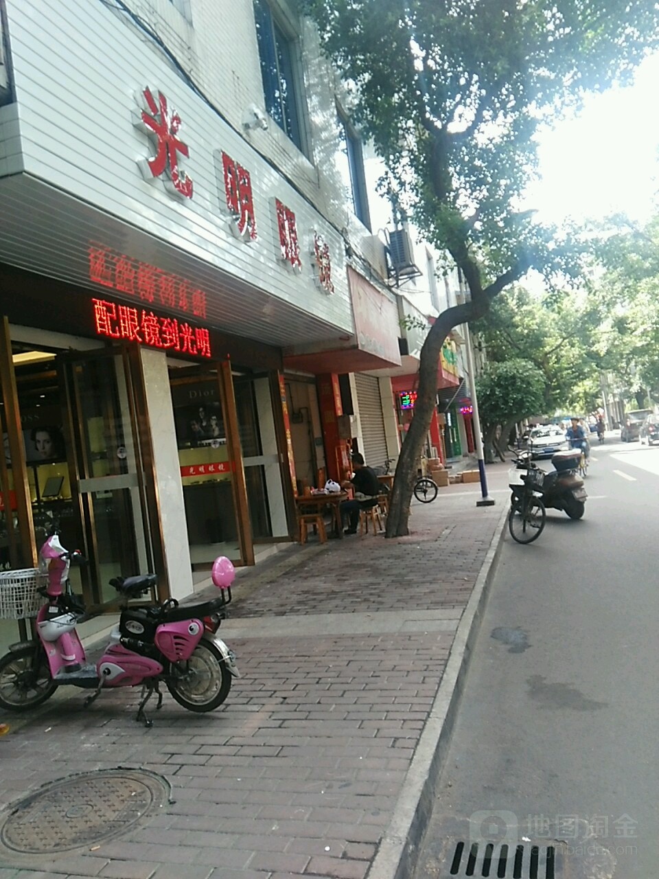 大明眼镜(文林街店)