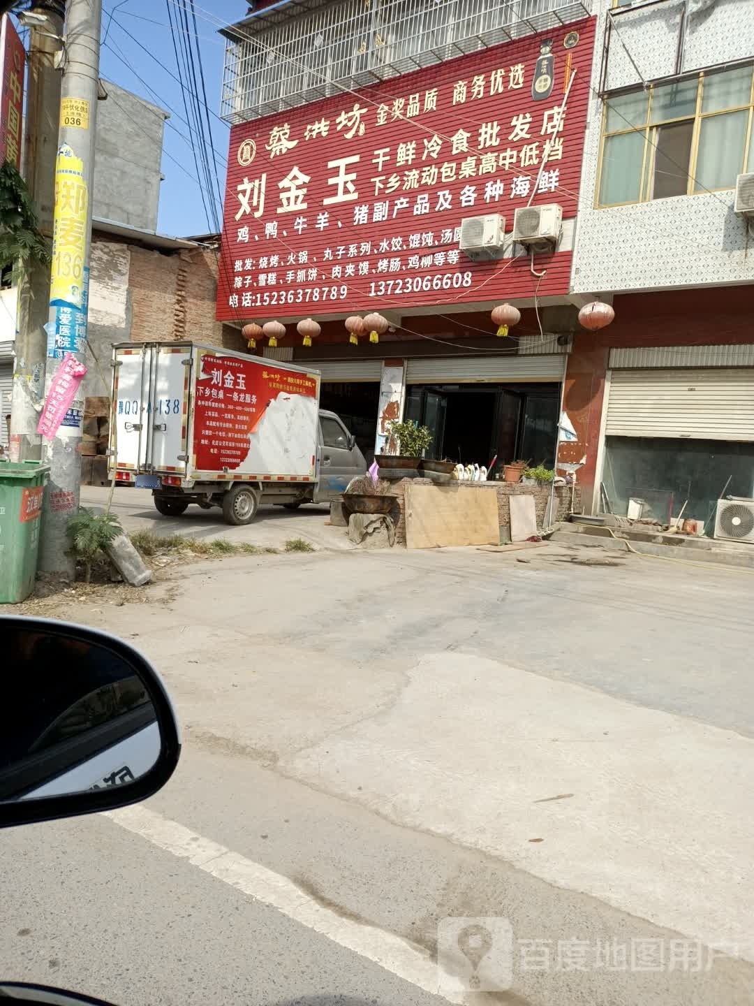 新蔡县化庄乡刘金玉干鲜冷食批发店