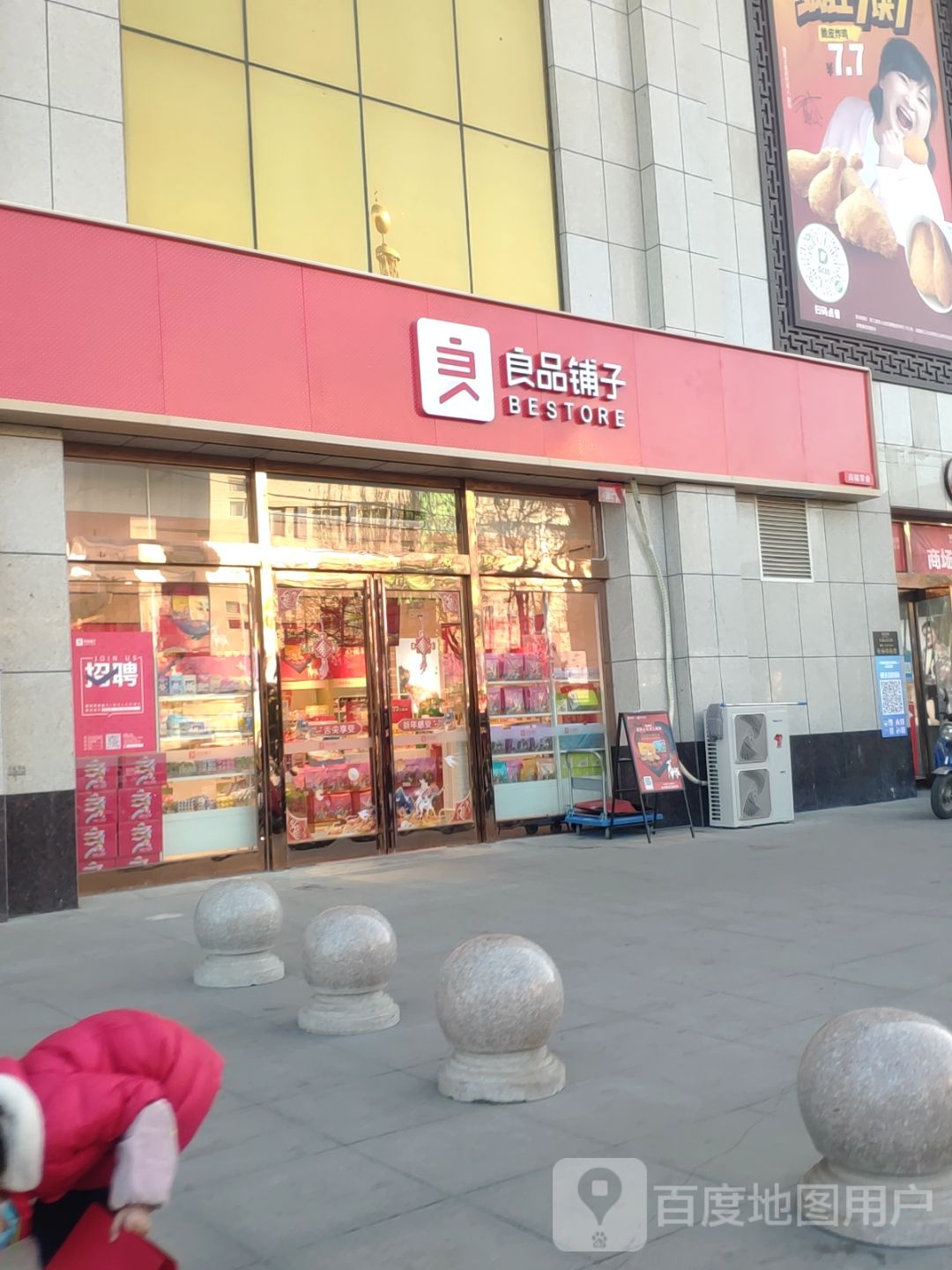 良品铺子(登封万佳城店)