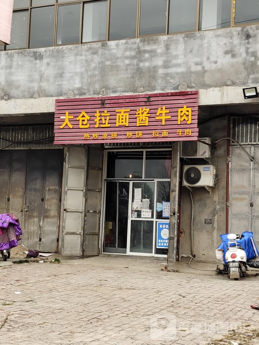 清真大仓拉面酱牛肉