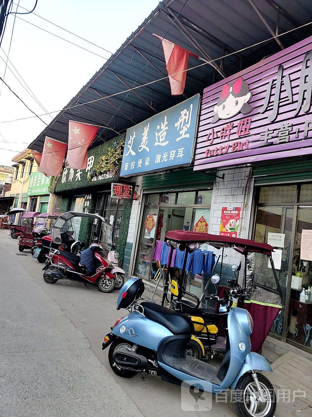 艾美造型(康乐街店)