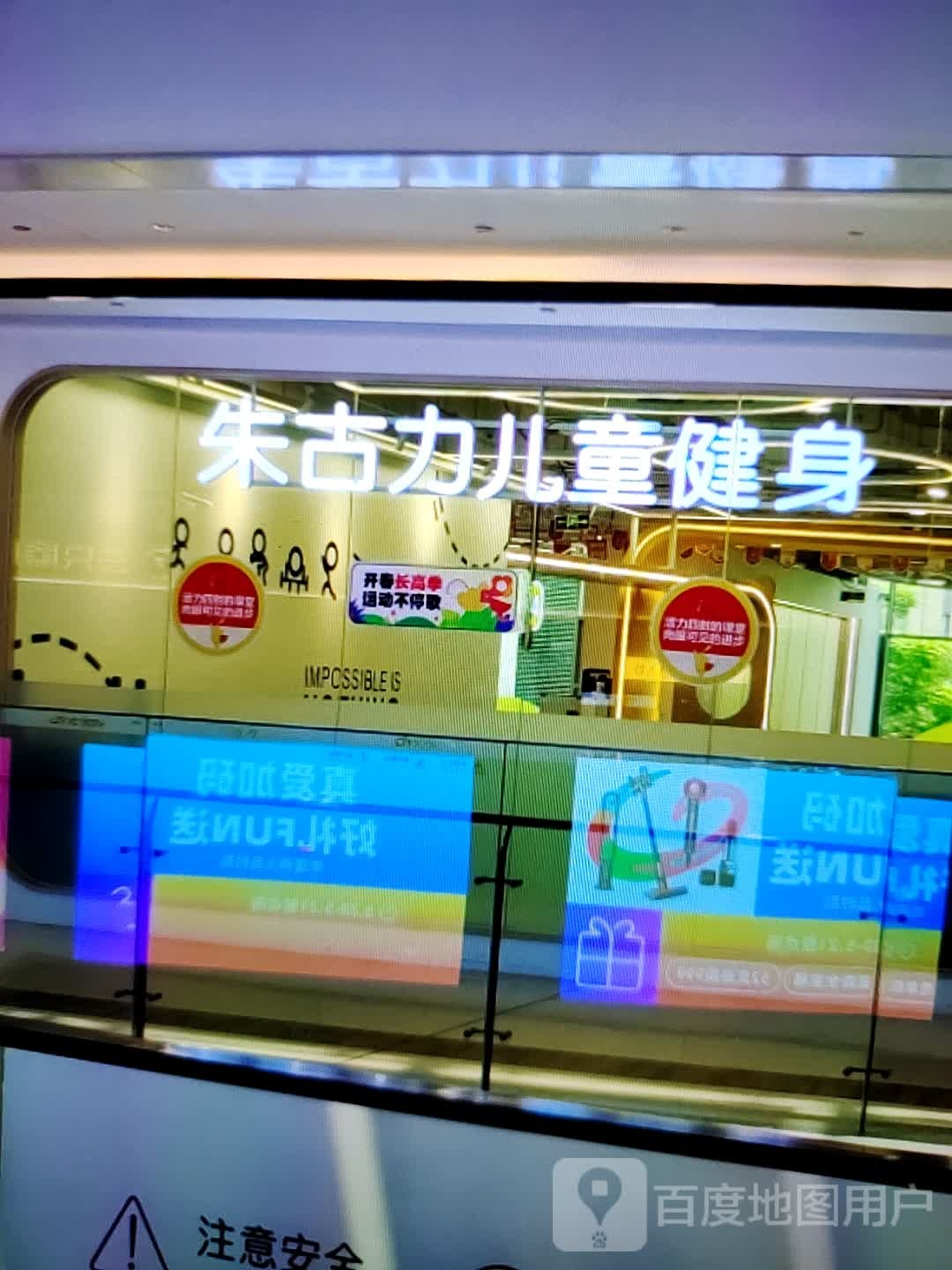 朱古力。儿童健身(新马狮购物中心店)