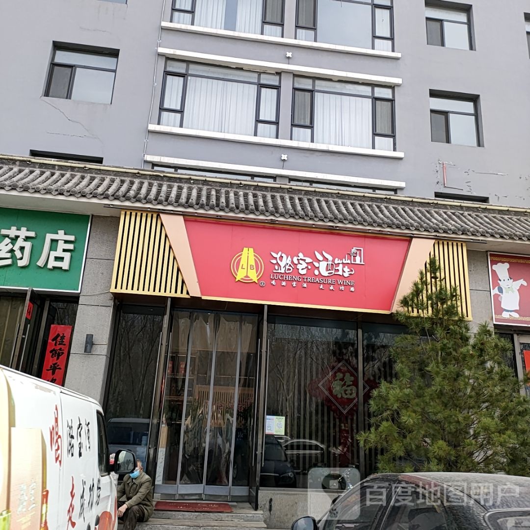 潞宝酒庄