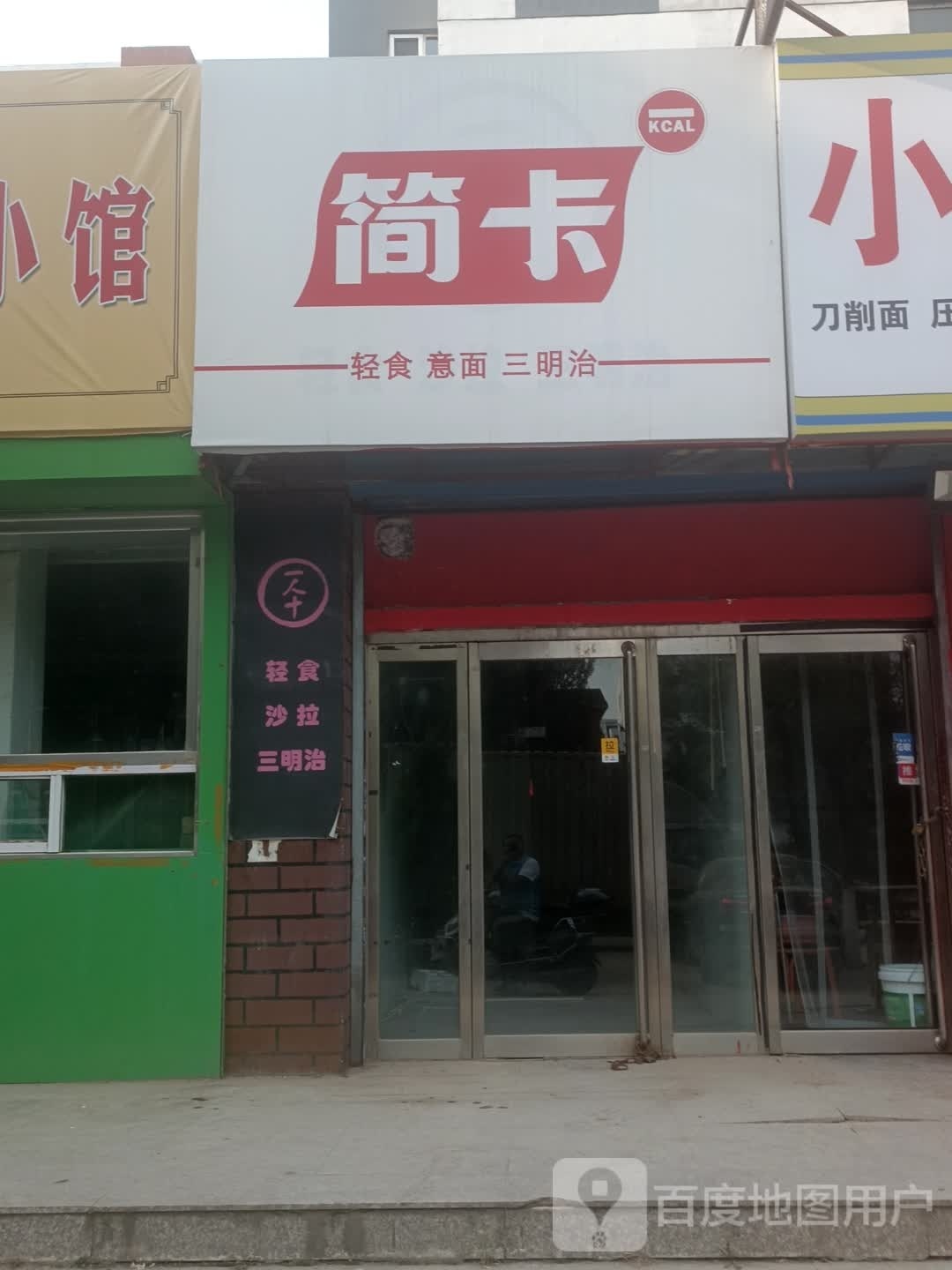 轻简卡酉肀食意面跤