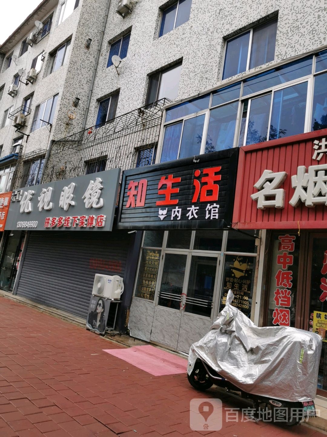 优视眼镜店