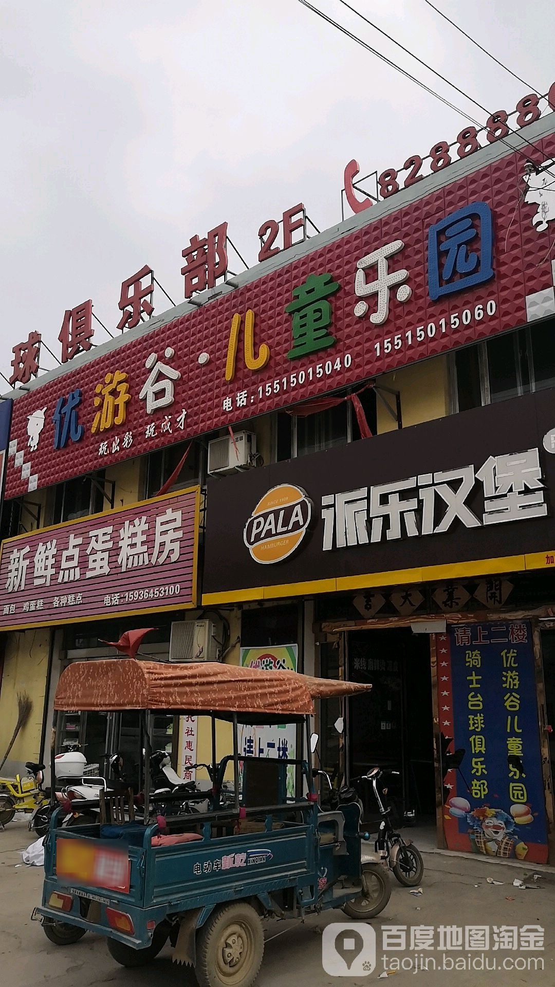 优游谷儿同乐园(S213店)