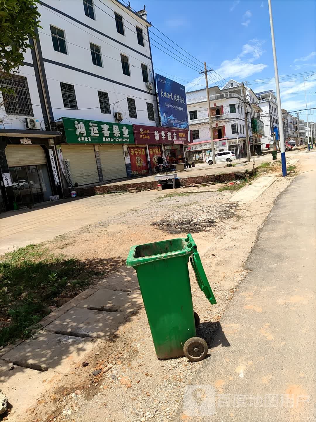 新华超市