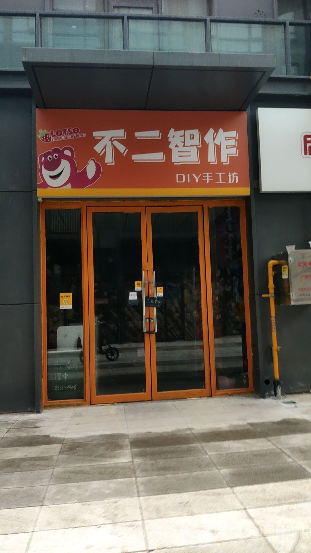 荥阳市不二智作DIY手工坊(中森玖巷店)