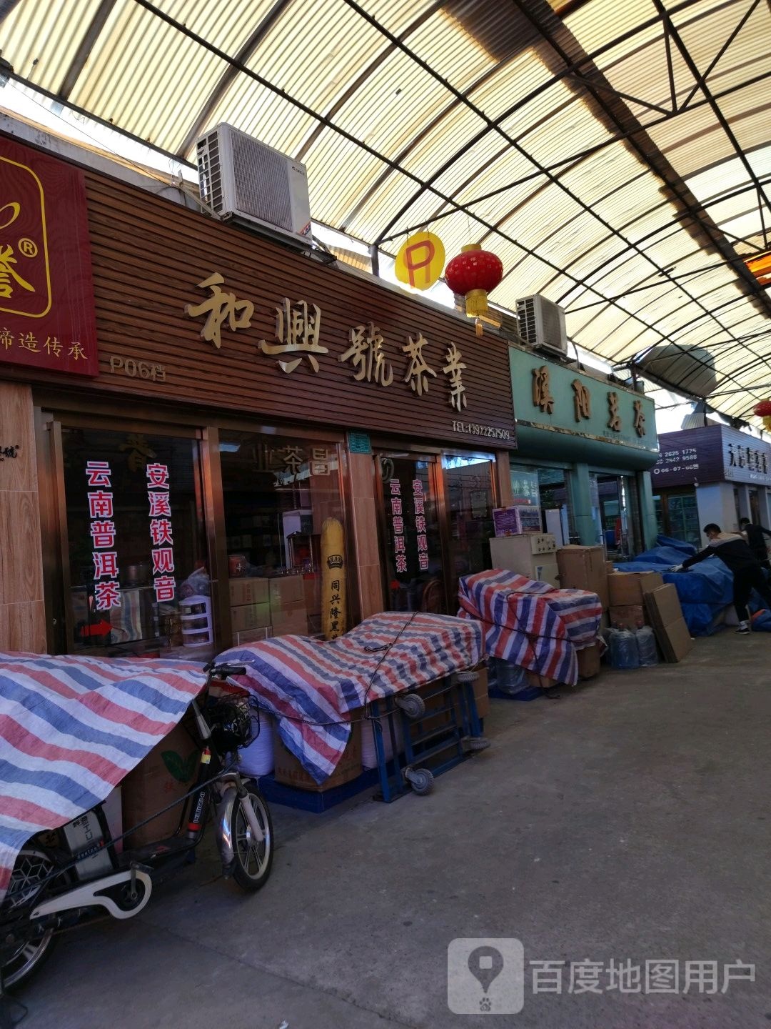 溪阳茶叶店
