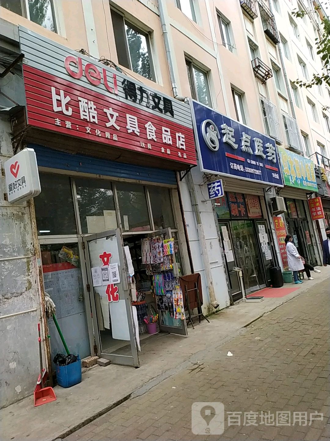 比酷文具食品店(商业街店)