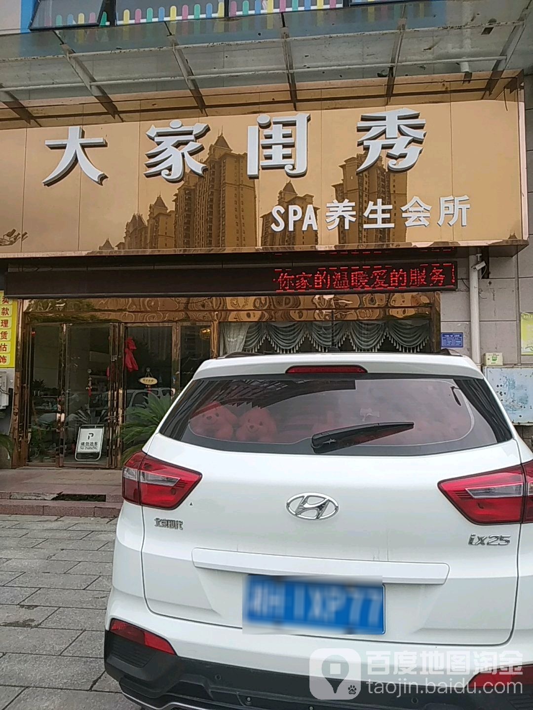 大家闺秀SPA专业美容会所(上城世家店)