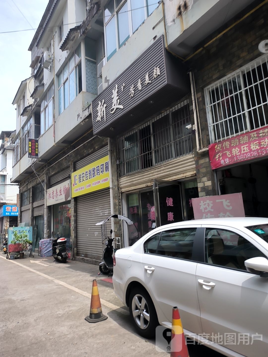 沐恋养生馆