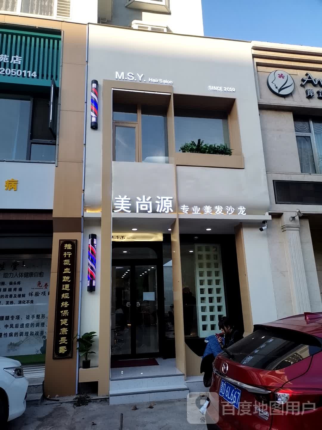 美尚源美发沙龙(沁芳苑店)