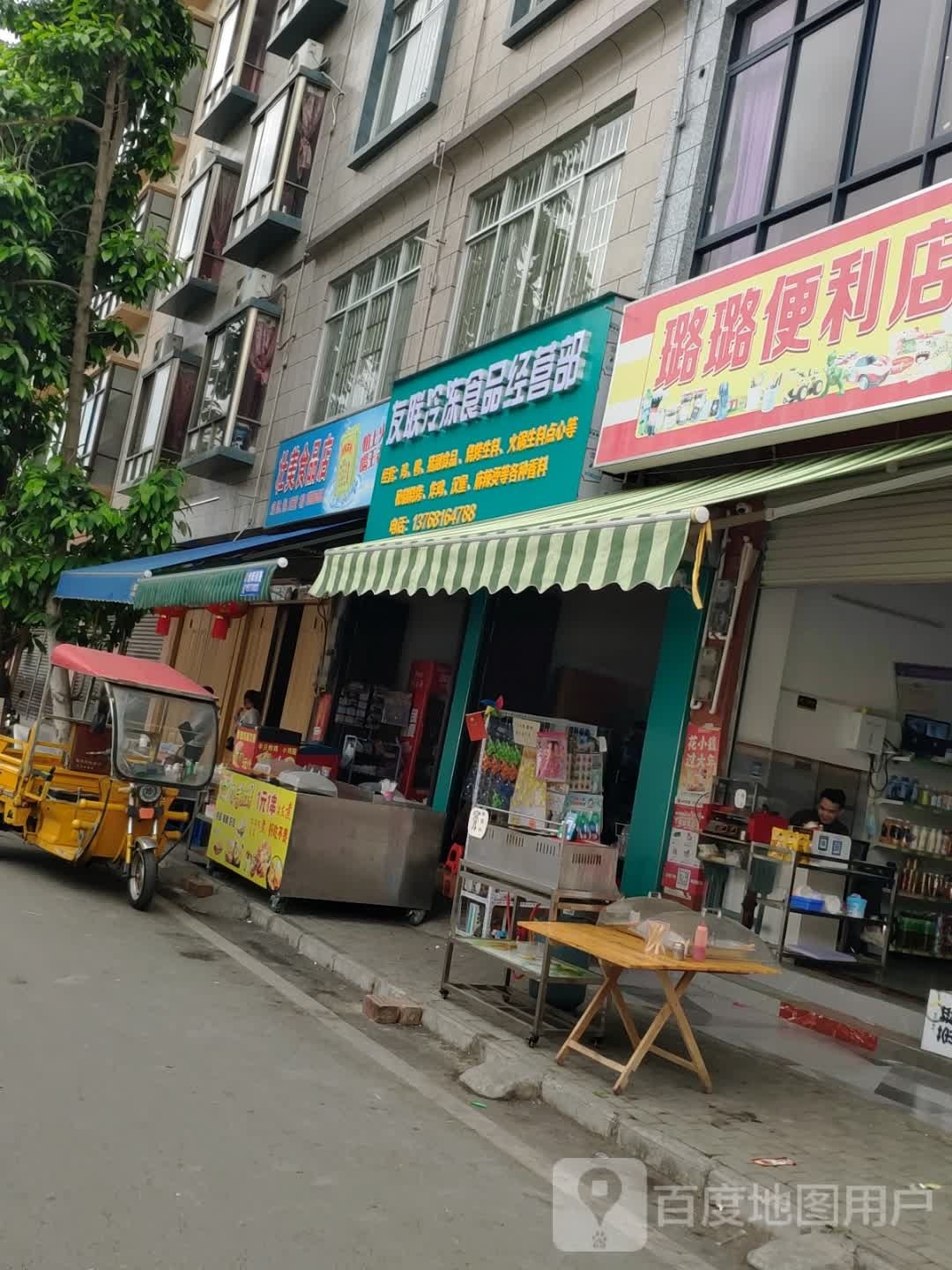 壮美食品店