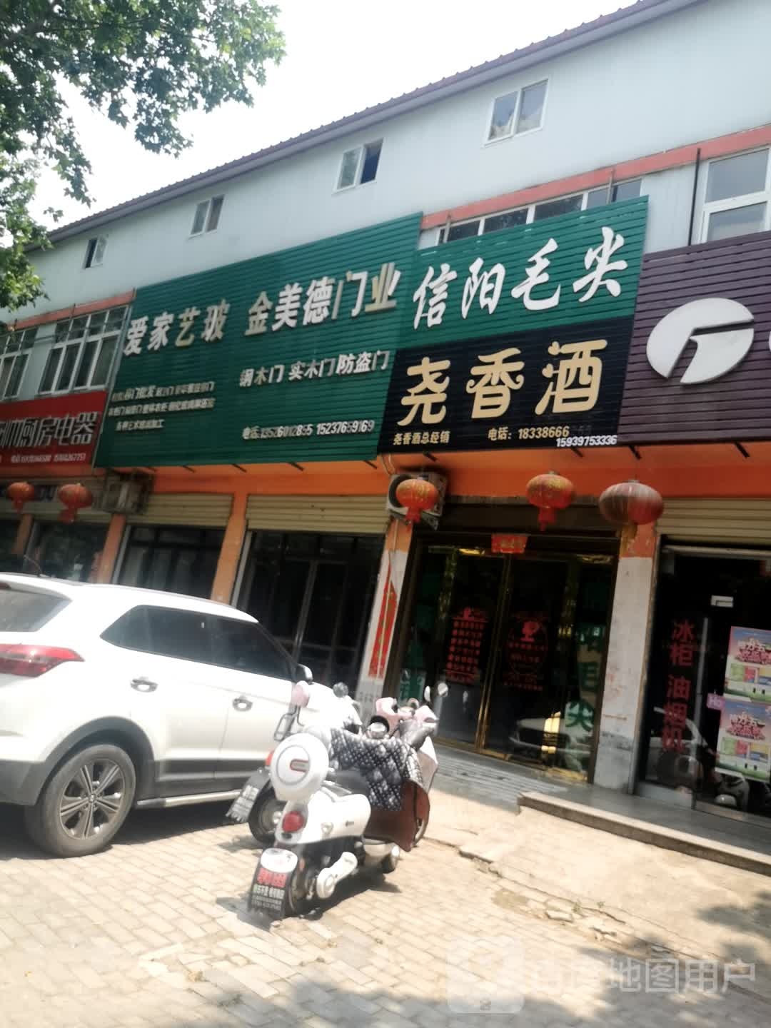 息县信阳毛尖(锦绣路店)