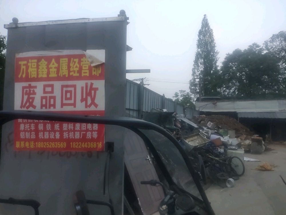 成都永荣鑫废旧金属回收有限公司