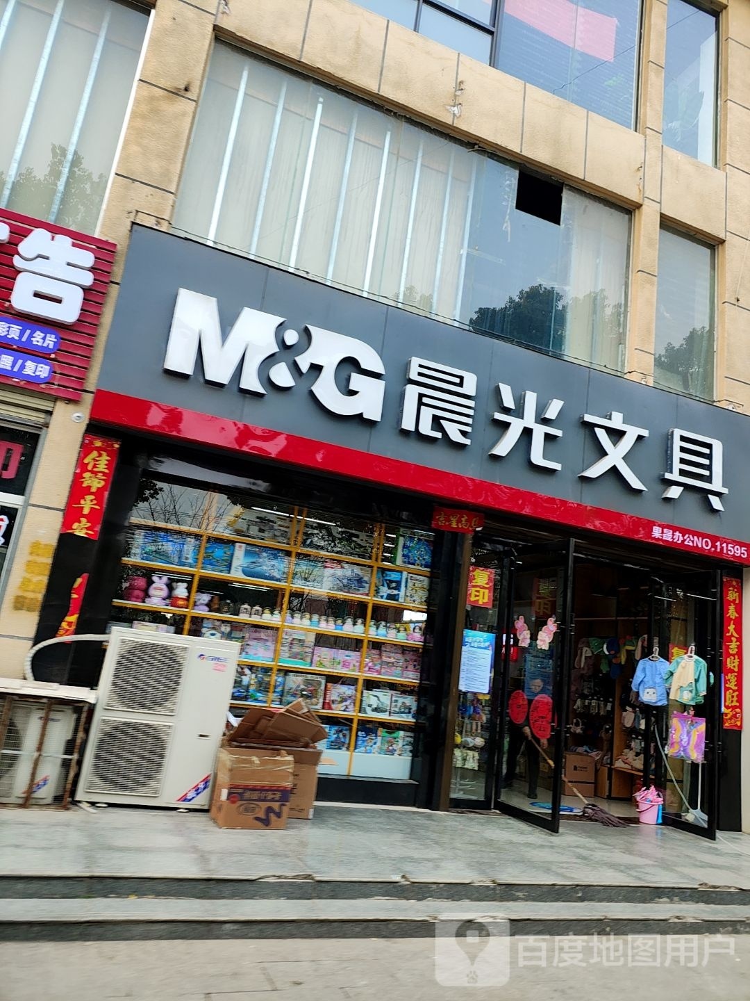 邓州市晨光文具(天河花园店)