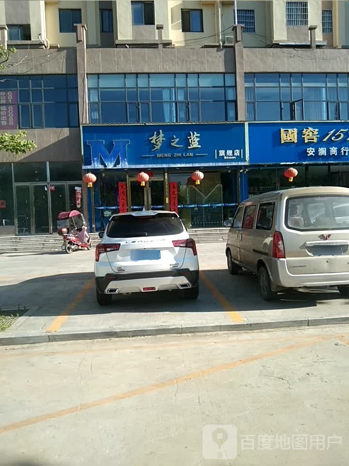 梦之蓝旗舰店(太白路店)