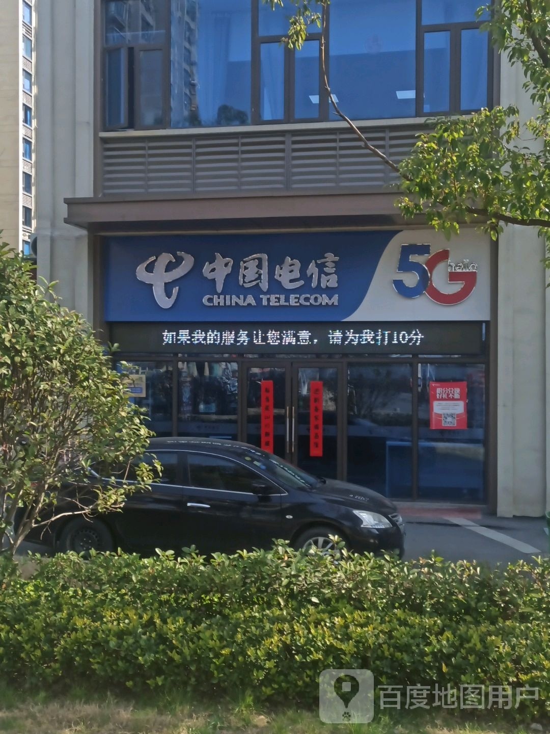 中国电信(石城大道中段营业厅)