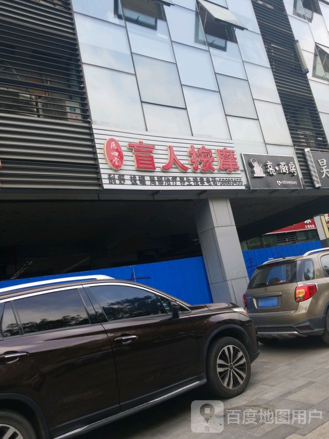 医心堂盲人按摩中新