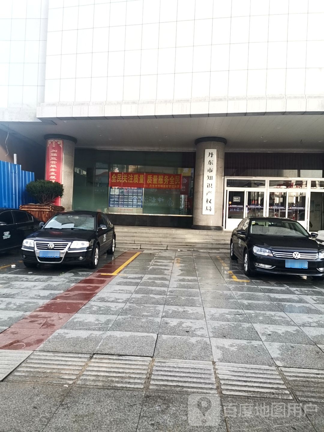 丹东市知产权局