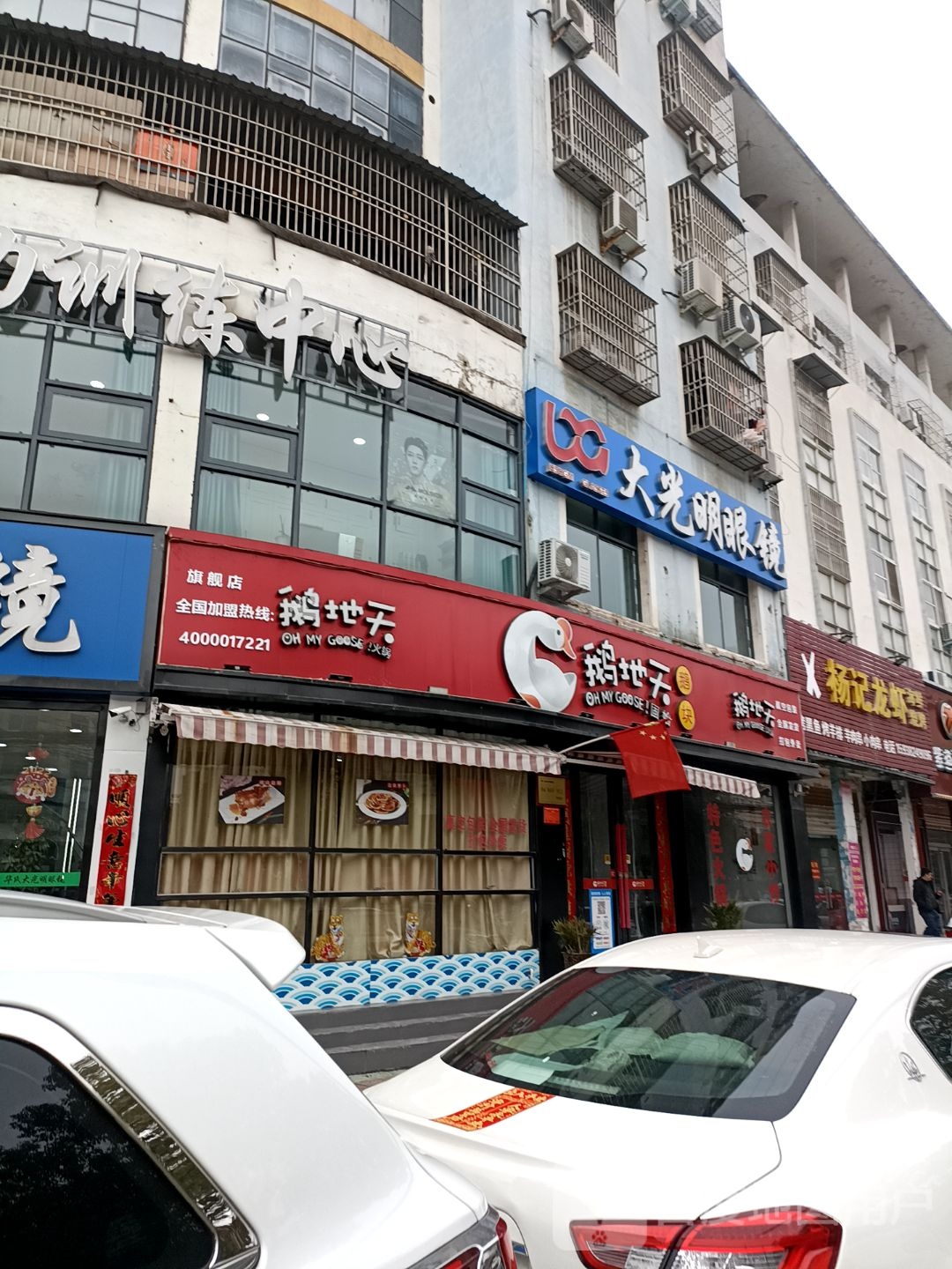 GBV大光明眼镜(红苏路店)