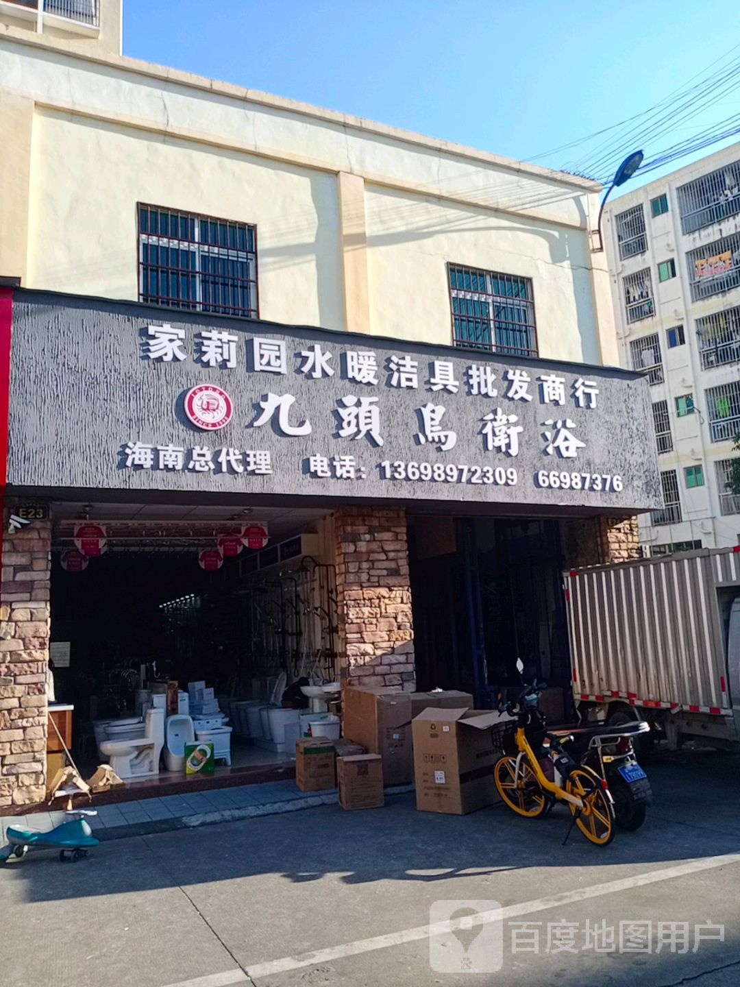 家莉园水暖洁具批发商行(华庭建材城店)