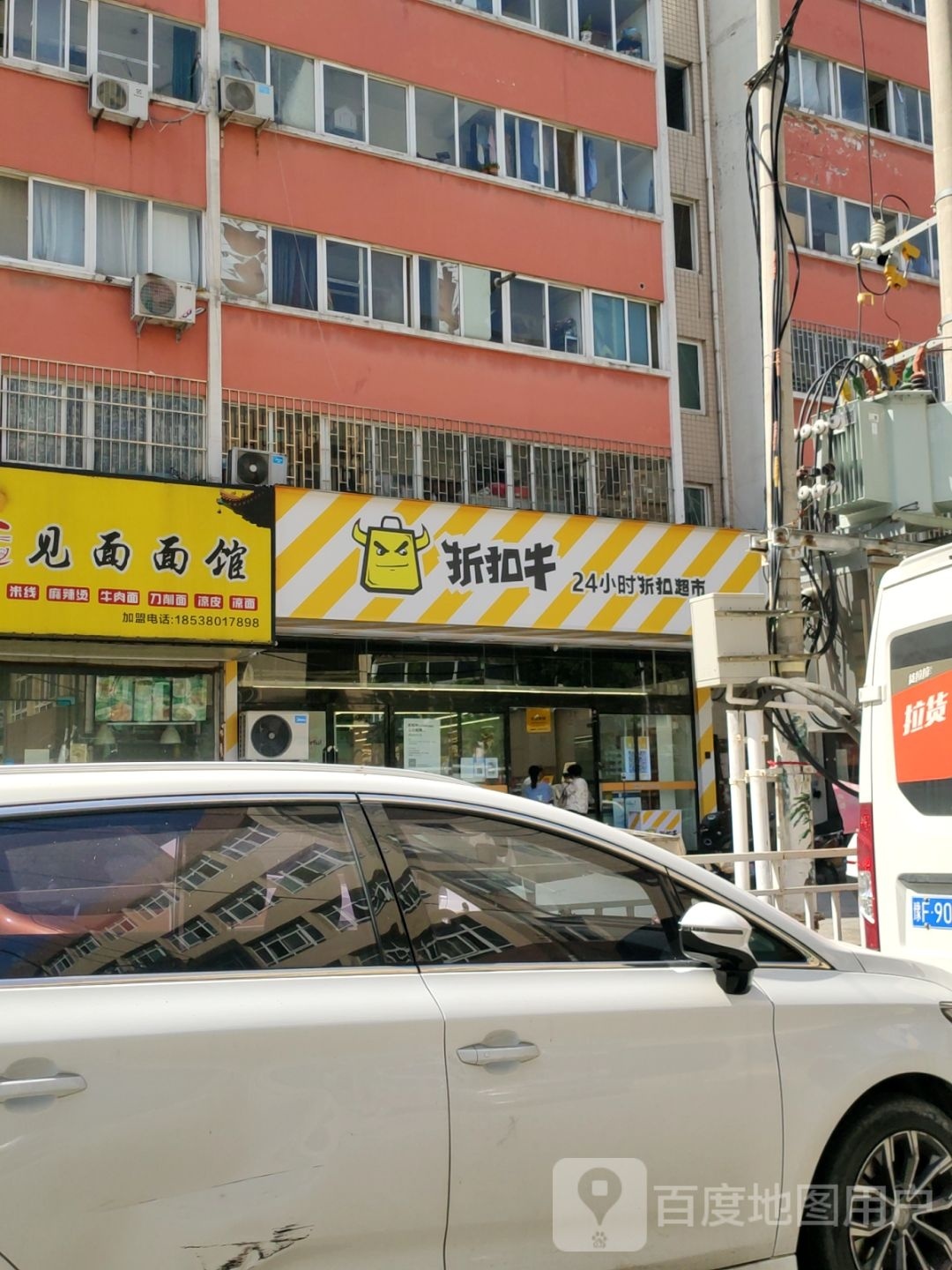 折扣牛24小时折扣超市(西陈庄前街店)