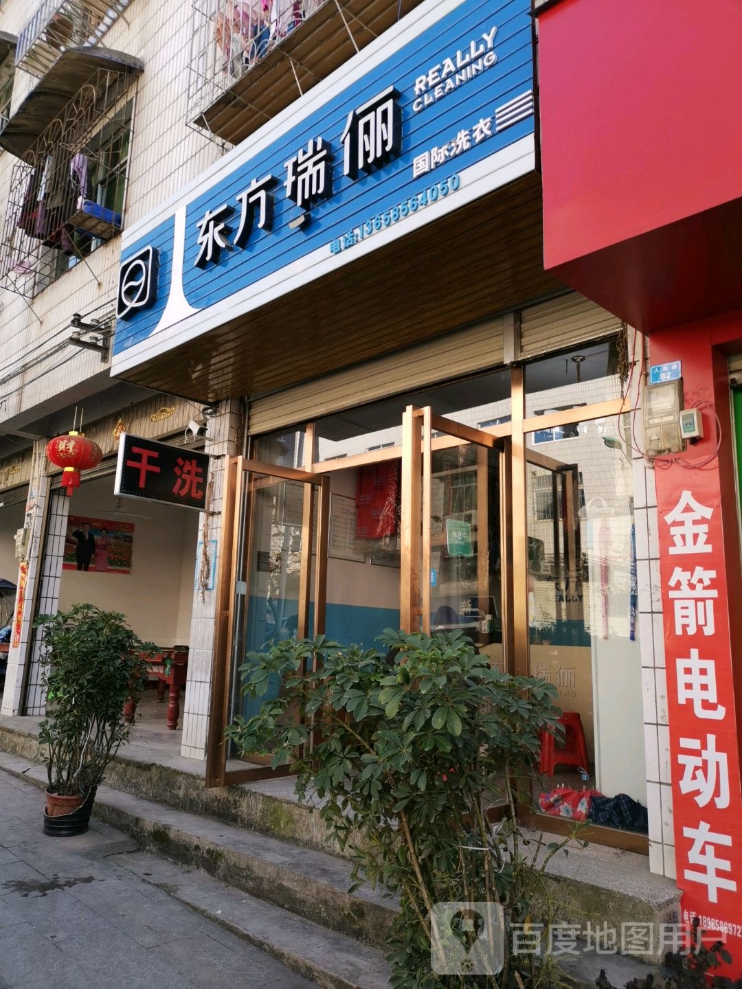 东方爱俪(人民路店)