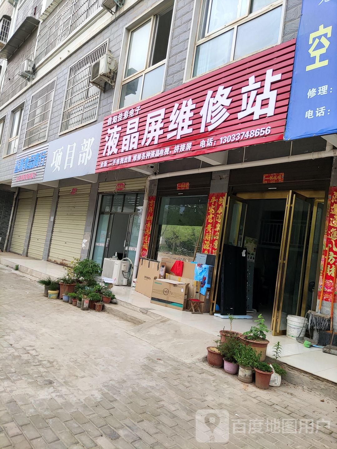 信阳佳彩电子液晶屏维修站
