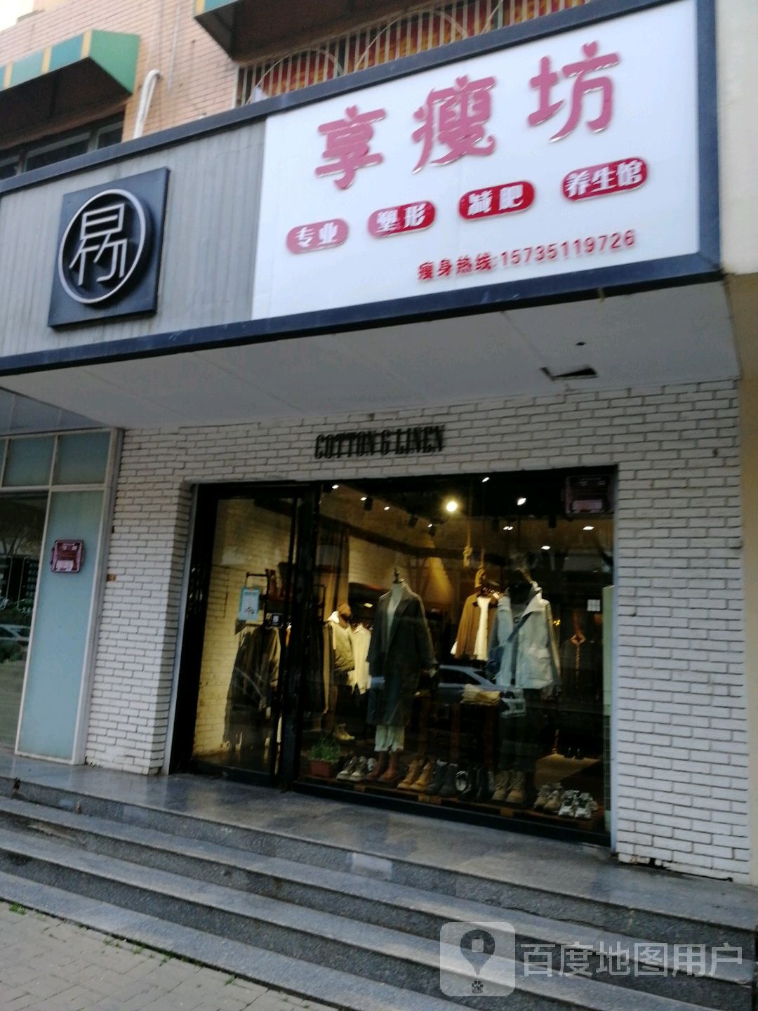 享瘦坊专业瘦身仙缇馆(云路街店)