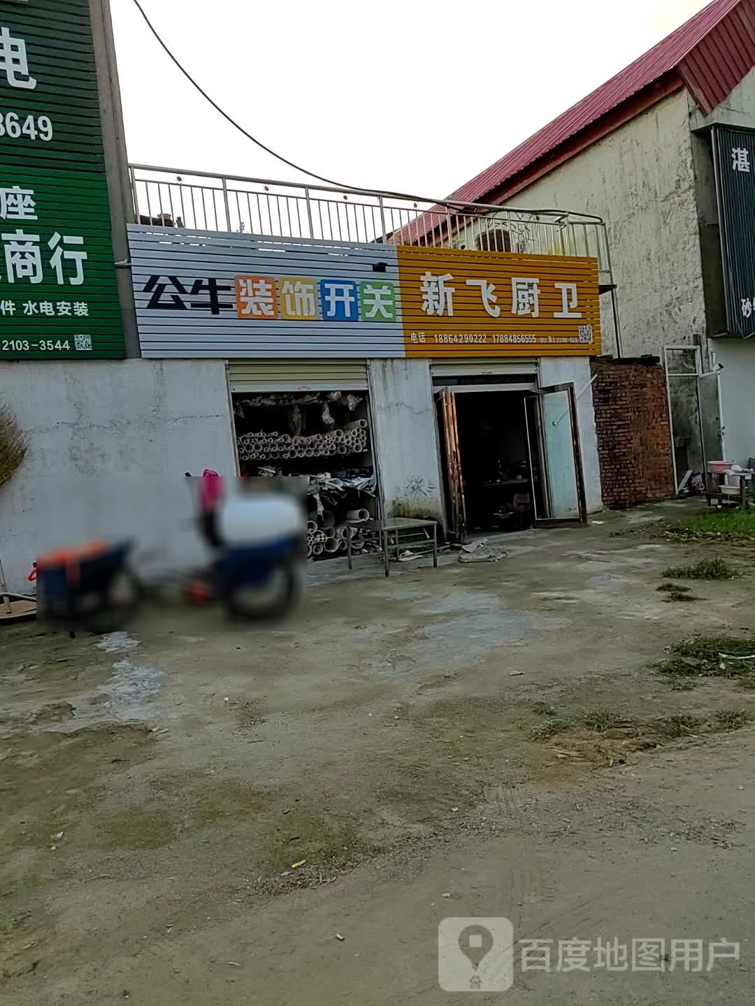 上蔡县公牛装饰开关(龙胜大道店)