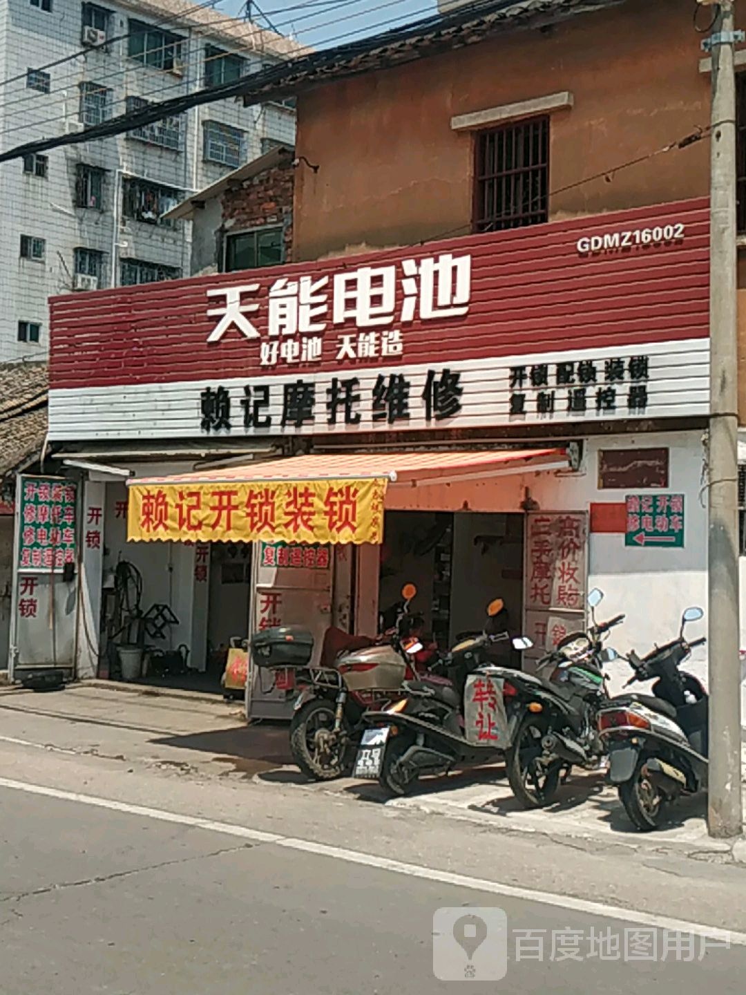 赖记开锁装锁