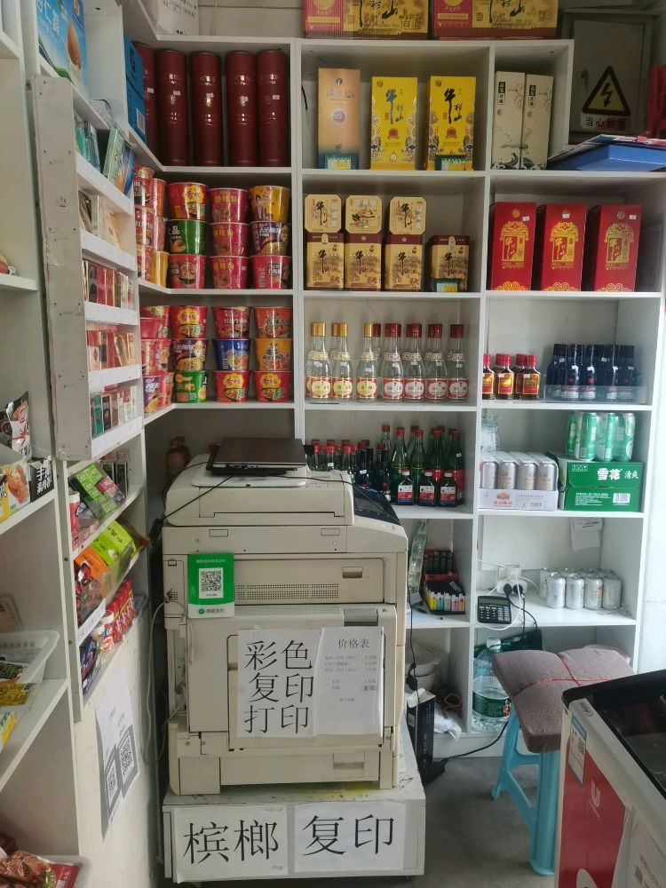 北京鑫多点商贸中心复印打印便利店