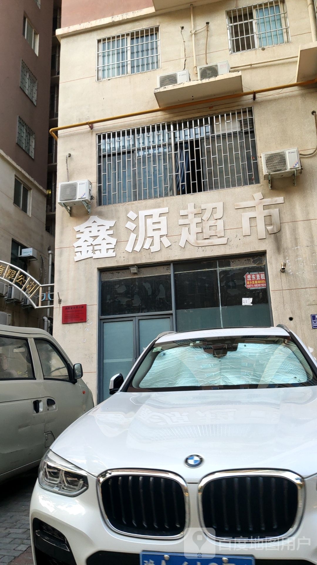 鑫源超市(东风西路店)